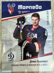 Торпедо(Нижний Новгород)- Динамо(Москва) 2018/2019 (1.12.2018) Постер Д.Баранцев