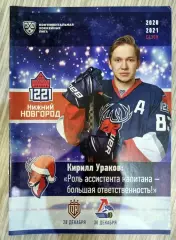 Торпедо Нижний Новгород-Динамо Рига/Локомотив Ярославль 28/30.12.2020 Постер