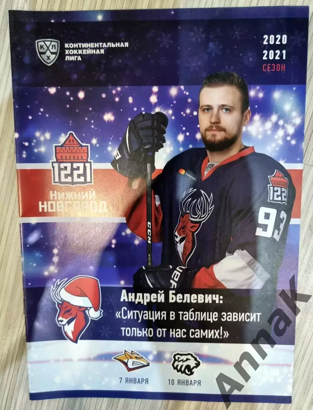 Торпедо Нижний Новгород - Металлург Магнитогорск/Трактор Челябинск 2020/2021