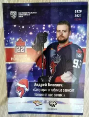 Торпедо Нижний Новгород - Металлург Магнитогорск/Трактор Челябинск 2020/2021