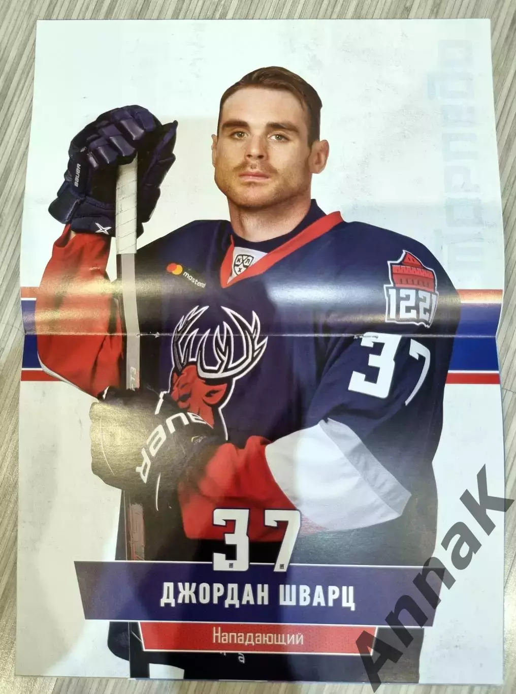 Торпедо Нижний Новгород - Барыс Нур-Султан / ХК Сочи 2020/2021. Постер Д.Шварц 1