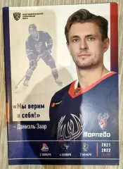Торпедо НН - Локомотив/Динамо Минск/Сочи 02-04-07.11 2021 постер Д.Заар