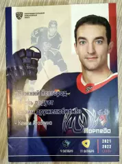 Торпедо Нижний Новгород - Динамо Минск /Северсталь Череповец 2021/2022