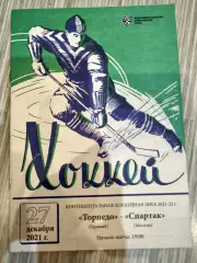 Торпедо (Нижний Новгород) - Спартак(Москва) 27.12.2021. Постер Торпедо 50-е годы