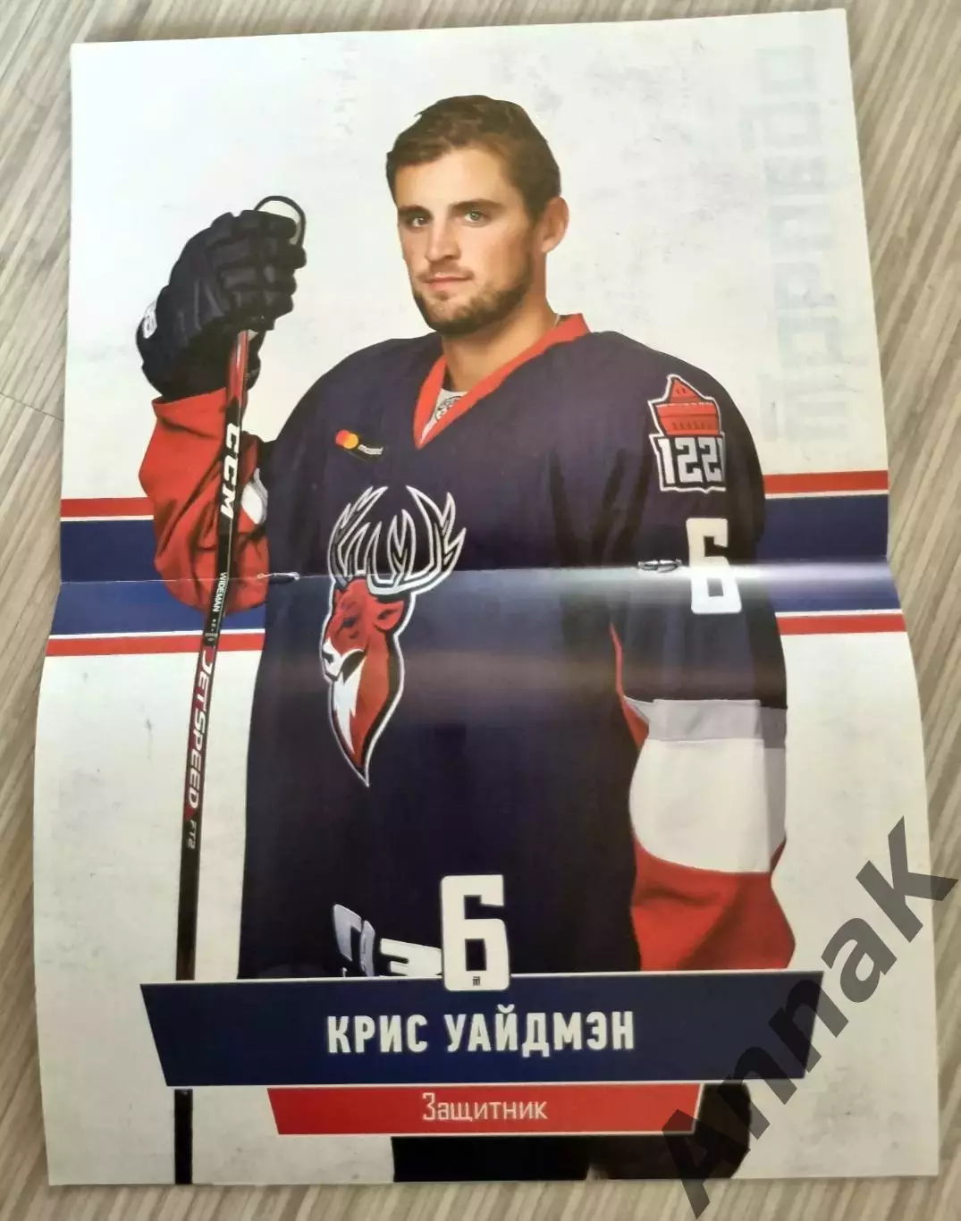 Торпедо Нижний Новгород - ЦСКА (Москва) - 2020/2021 (8.12.2020) Постер К.Уайдмэн 1
