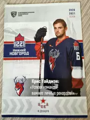 Торпедо Нижний Новгород - ЦСКА (Москва) - 2020/2021 (8.12.2020) Постер К.Уайдмэн