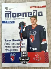 Торпедо Нижний Новгород - ЦСКА Москва 06,08.03.2020. Постер А.Шенфельд