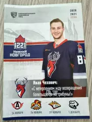Торпедо - Автомобилист, Йокерит, Металлург Мг, Трактор 24.11-1.12.2020. Постер