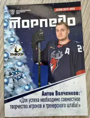 Торпедо (Нижний Новгород) - Трактор(Челябинск)/Адмирал (Владивосток).3/7.01.2020
