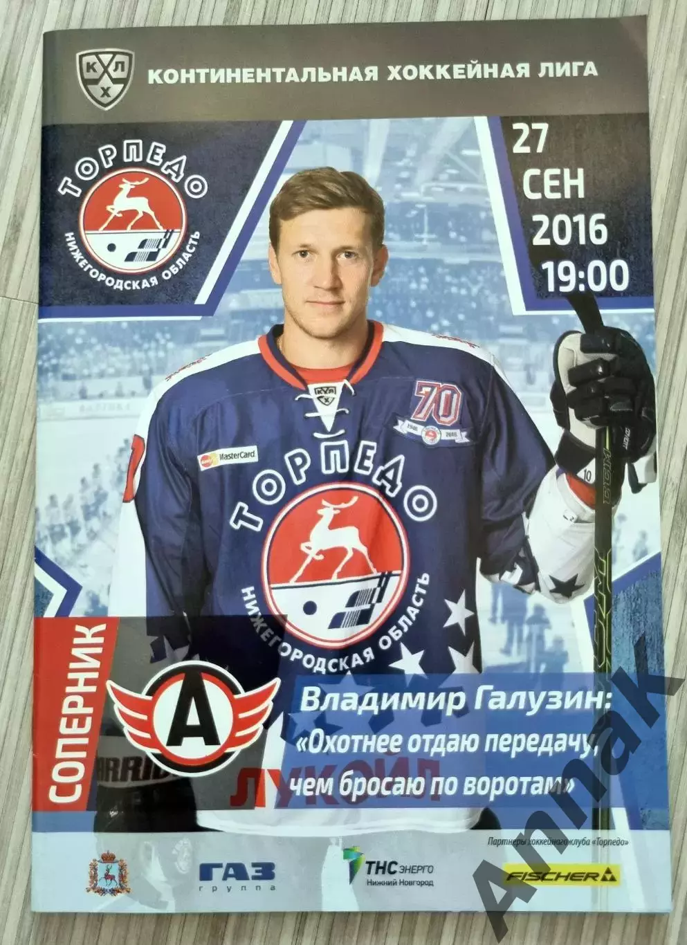 Торпедо Нижний Новгород - Автомобилист - 2016/2017 (2709.2016) Постер В.Галузин
