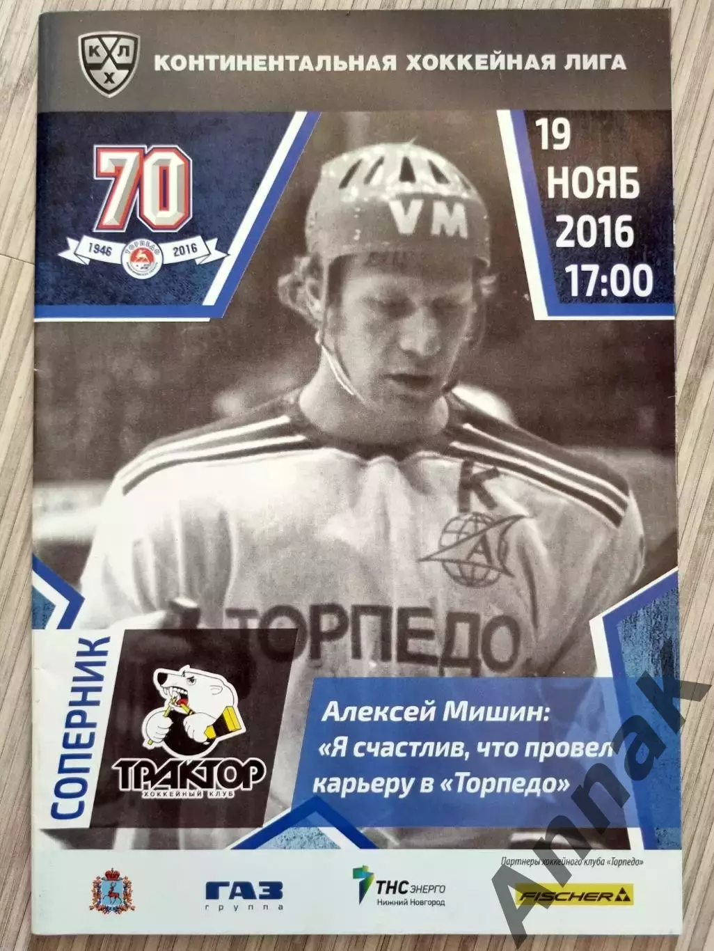 Торпедо (Нижний Новгород) - Трактор (Челябинск) 2016/2017 (19.11.2016)