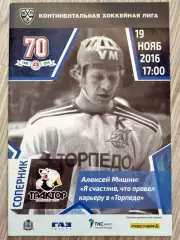Торпедо (Нижний Новгород) - Трактор (Челябинск) 2016/2017 (19.11.2016)