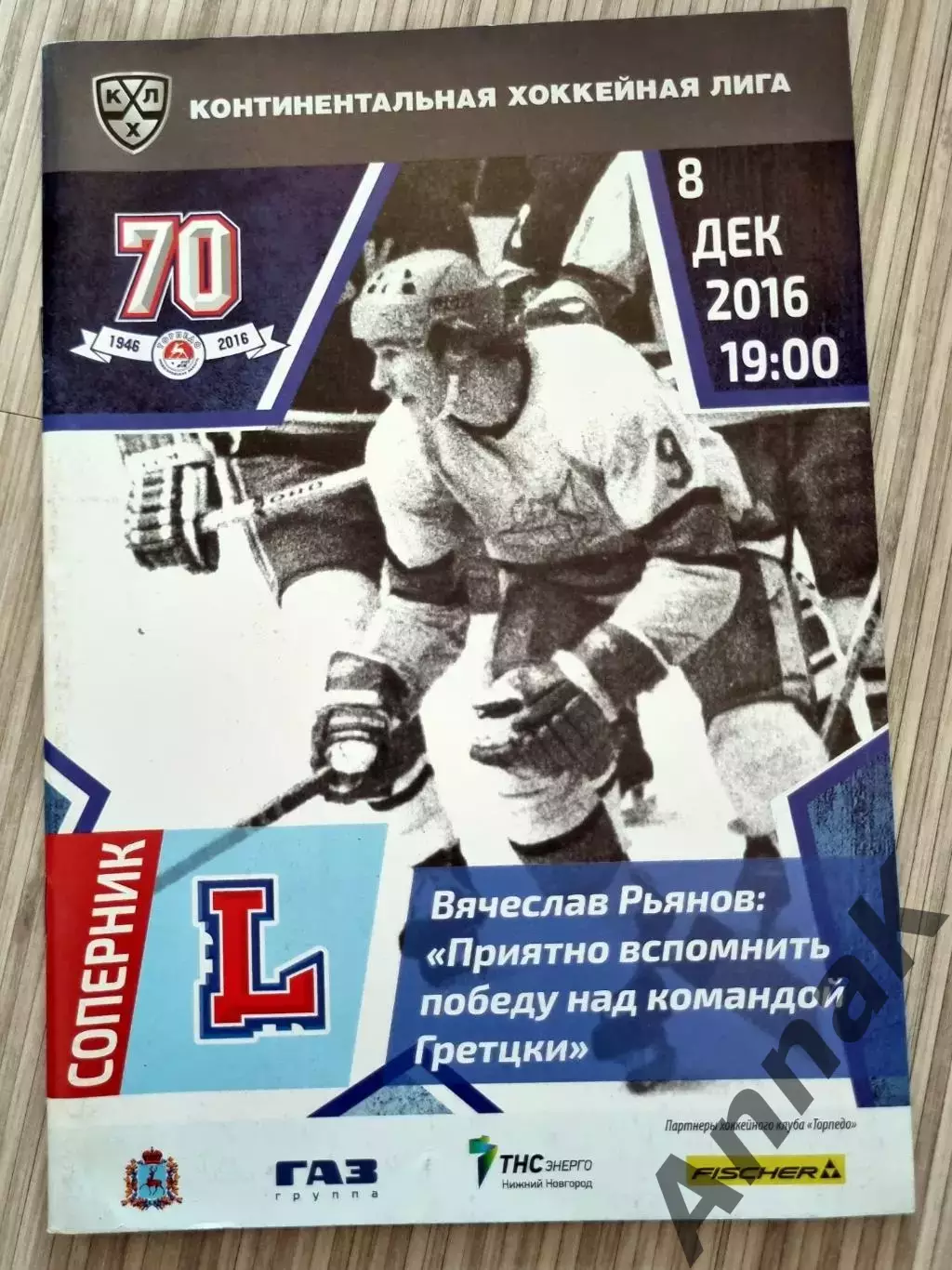 Торпедо Нижний Новгород-Лада Тольятти 2016/2017 8.12.2016 Постер Торпедо 1987 г