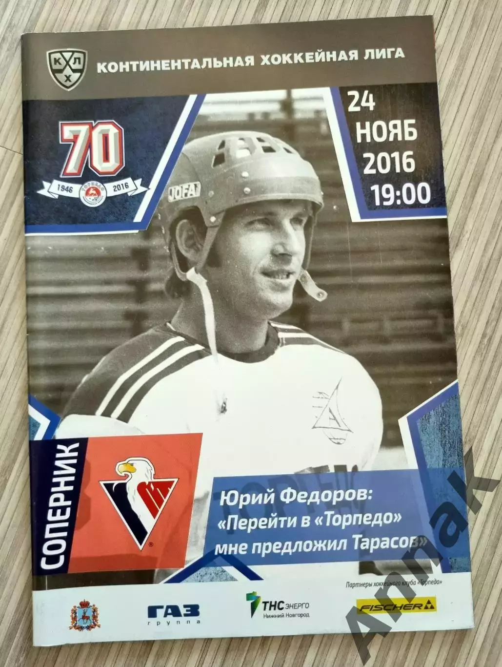 Торпедо Нижний Новгород-Слован Братислава-2016/2017(24.11.2016) Постер Торпедо81
