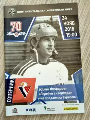 Торпедо Нижний Новгород-Слован Братислава-2016/2017(24.11.2016) Постер Торпедо81