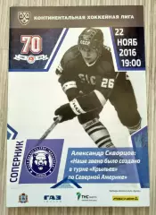 Торпедо Нижний Новгород - Медвешчак Загреб 2016/2017 22.22.2016 Постер Торпедо