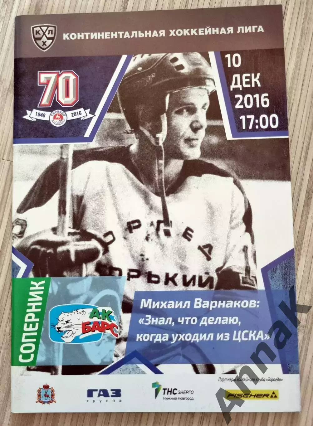 Торпедо Нижний Новгород - Ак Барс Казань - 2016/2017 (10.12.2016) Постер Торпедо