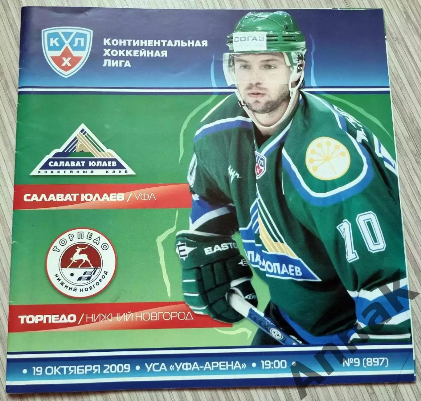 Салават Юлаев Уфа - Торпедо Н.Новгород-2009/2010 г. (19.10.09) Постер И.Горохов