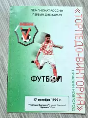 Торпедо-Виктория Нижний Новгород — Арсенал Тула 17.10.1999 Официальная программа