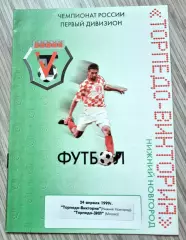 Торпедо-Виктория (Нижний Новгород) - Торпедо-ЗИЛ (Москва) 1999 (24 апреля 1999)