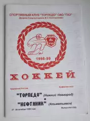 Торпедо (Нижний Новгород) - Нефтяник (Альметьевск) 27-28.101998.Сезон 1998/1999