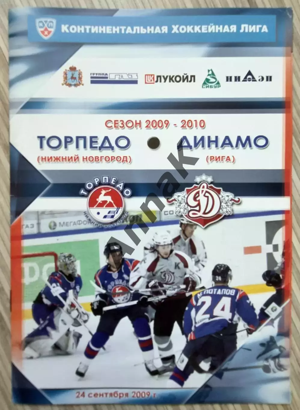 Торпедо Нижний Новгород - Динамо Рига, 24.09.2009. Постер Владимир Ковин