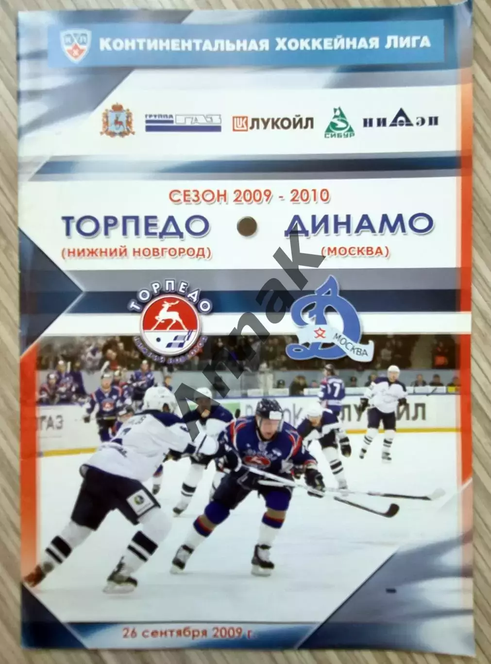 Торпедо Нижний Новгород - Динамо Москва 26.09.2009. Постер Виктор Александров