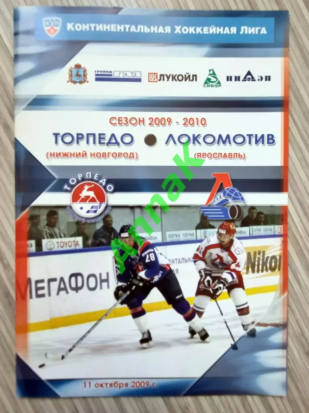 Торпедо (Нижний Новгород) - Локомотив (Ярославль)-2009/2010 Постер Бернд Брюклер
