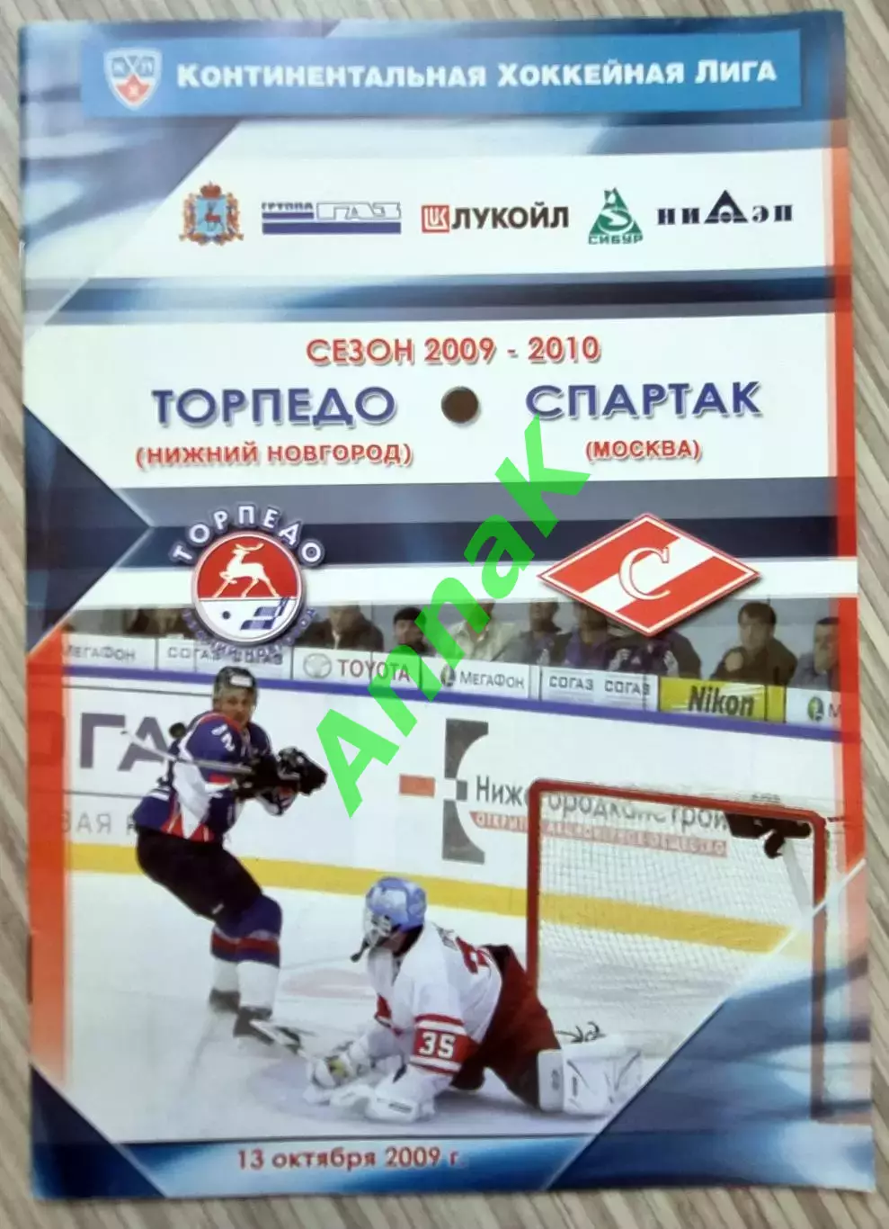 Торпедо Нижний Новгород-Спартак Москва 2009/2010(13.10.2009) Постер И.Чистовский
