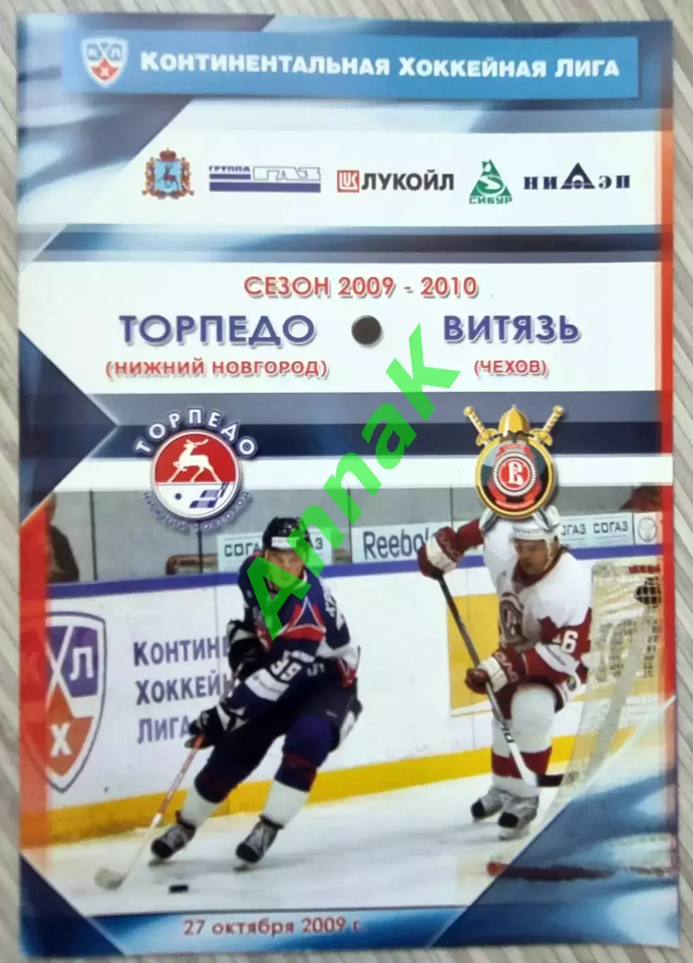 Торпедо(Нижний Новгород)-Витязь(Чехов)2009/2010(27.10.2009) Постер Р.Сахаровский
