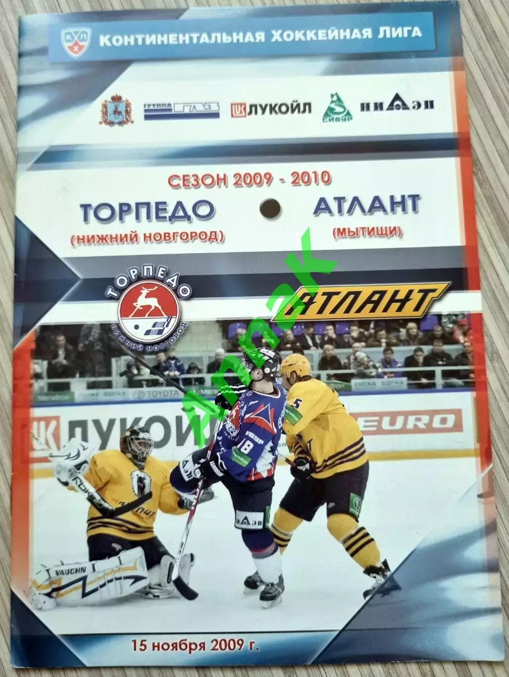 Торпедо Нижний Новгород - Атлант Мытищи-2009/2010 (15.11.2009) Постер Р.Халаичев