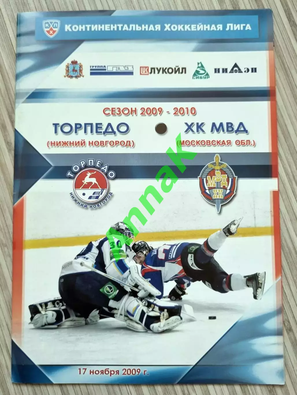 Торпедо Нижний Новгород - ХК МВД - 2009/2010 (17.11.2009) Постер А.Никитенко