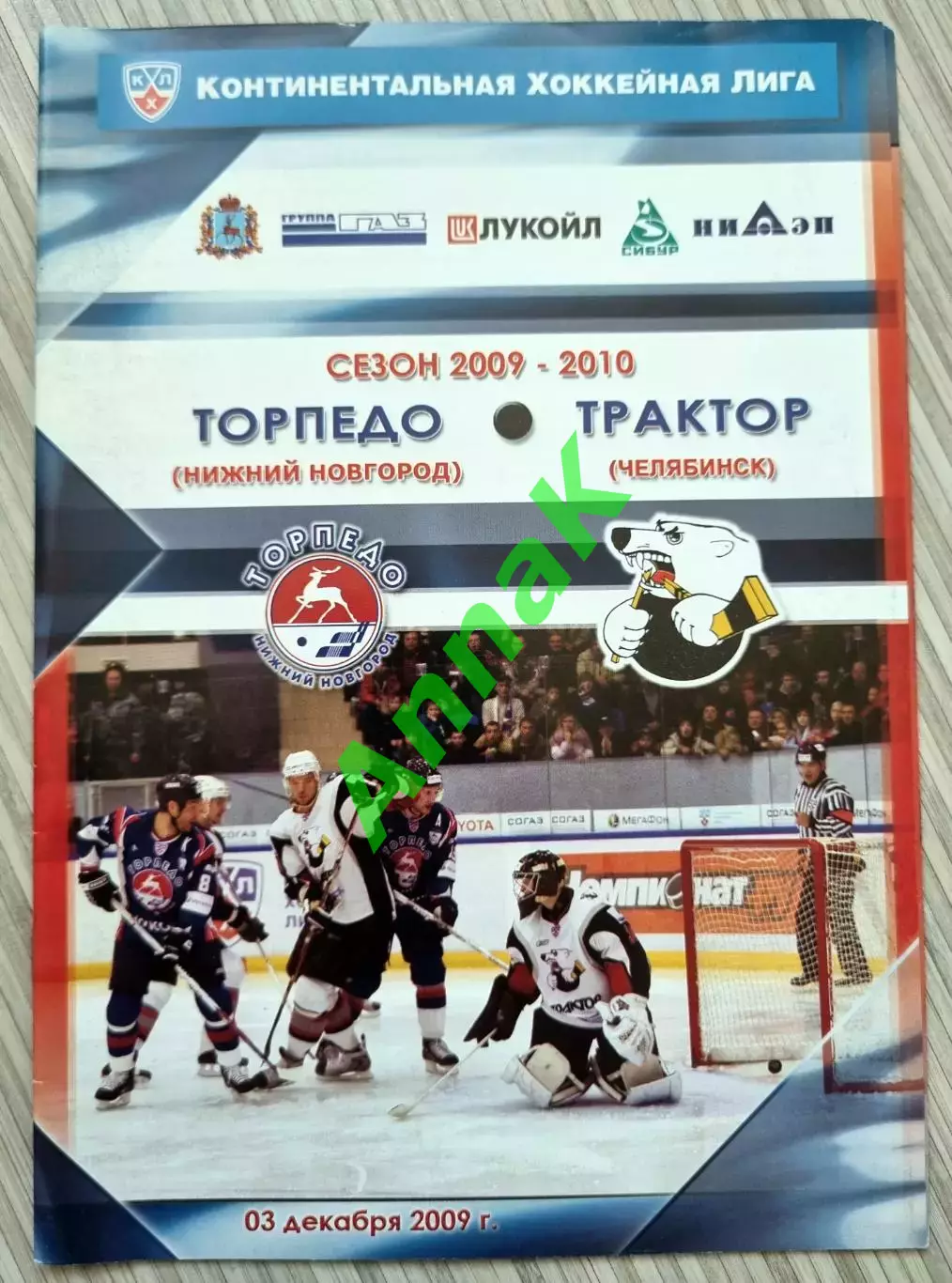 Торпедо Нижний Новгород-Трактор Челябинск-2009/2010 (3.12.2009)Постер И.Крикунов