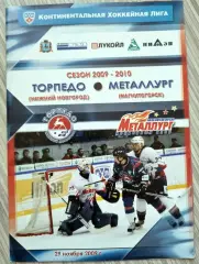 Торпедо Нижний Новгород-Металлург Магнитогорск 29.11.2009 Постер А.Трощинский