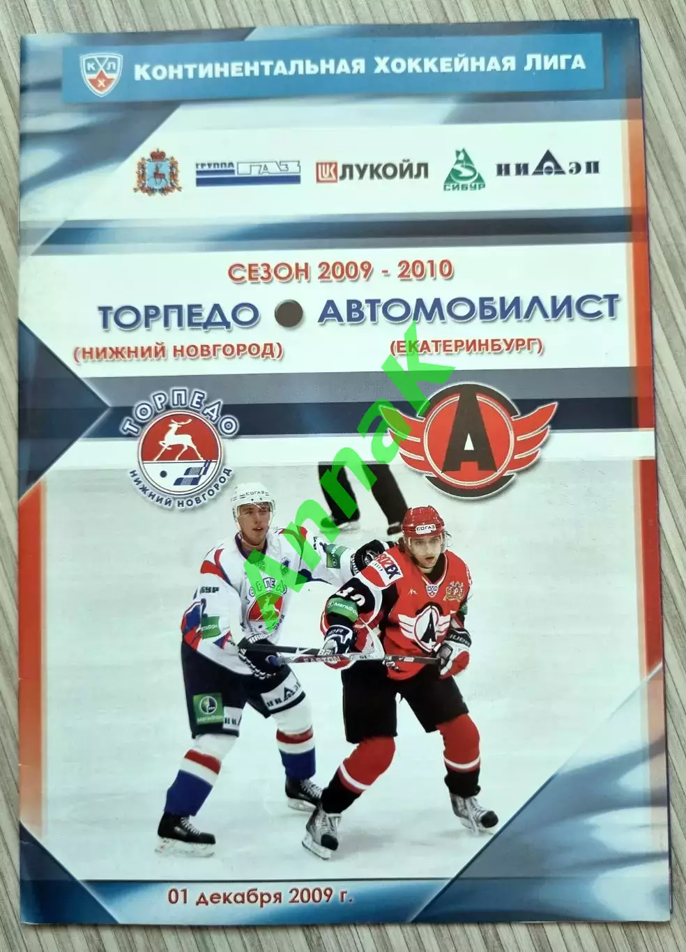 Торпедо Нижний Новгород - Автомобилист Екатеринбург - 1.12.2009 Постер Я.Беднарж