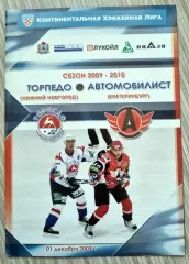 Торпедо Нижний Новгород - Автомобилист Екатеринбург - 1.12.2009 Постер Я.Беднарж