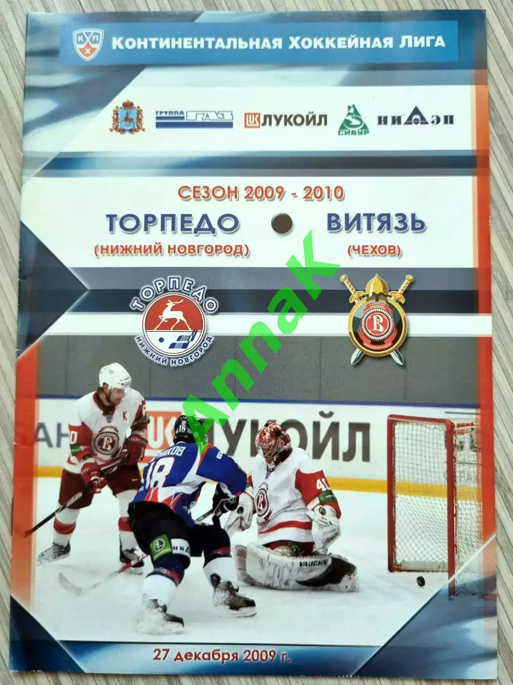 Торпедо Нижний Новгород - Витязь Чехов 2009/2010 27.12.2009. Постер А.Федотов