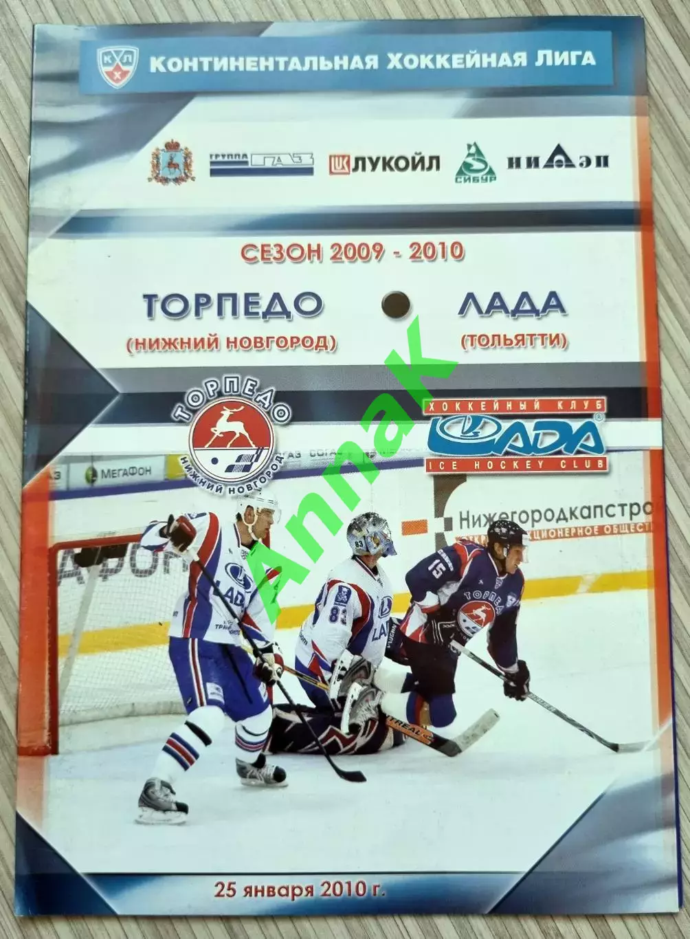 Торпедо Нижний Новгород - Лада Тольятти) - 2009/2010 25.01.2010 Постер П.Брендл
