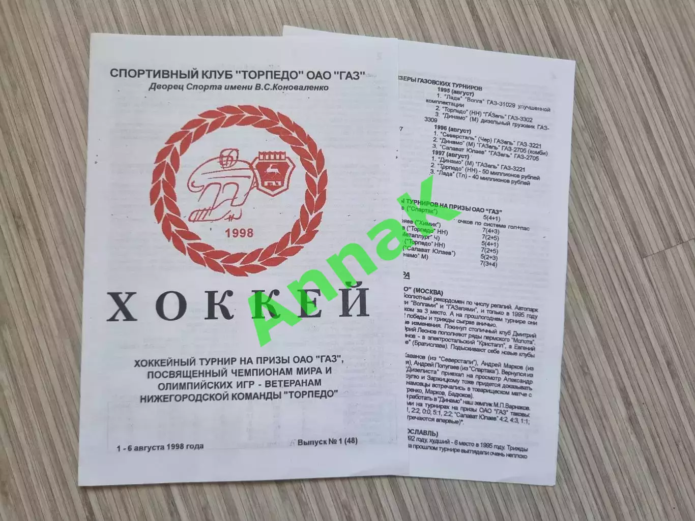 Турнир на призы ГАЗ-1998 Торпедо НН и Ярославль Лада Салават Юлаев ЦСКА Динамо М