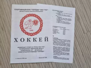 Турнир на призы ГАЗ-1998 Торпедо НН и Ярославль Лада Салават Юлаев ЦСКА Динамо М