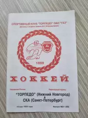 Торпедо Нижний Новгород - СКА Санкт-Петербург 1998/1999 (16.05.1999)