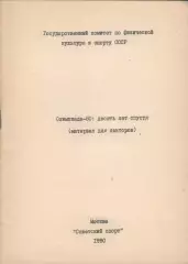 Олимпиада-80: десять лет спустя