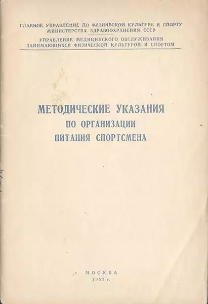 Методические указания по организации питания спортсмена
