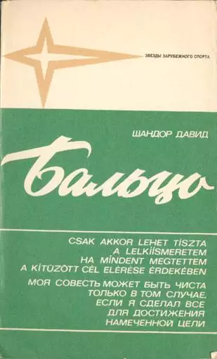 Шандор Давид Бальцо