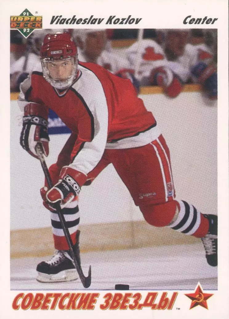 Хоккейная карточка 1991-92 Upper Deck #5 Советские звезды Вячеслав Козлов