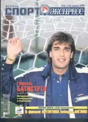 Журнал Спорт-Экспресс №6(18) июнь 1998