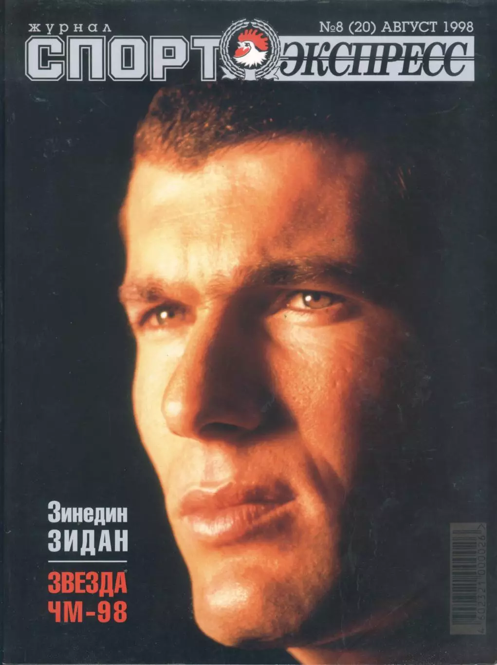 Журнал Спорт-Экспресс №8(20) август 1998