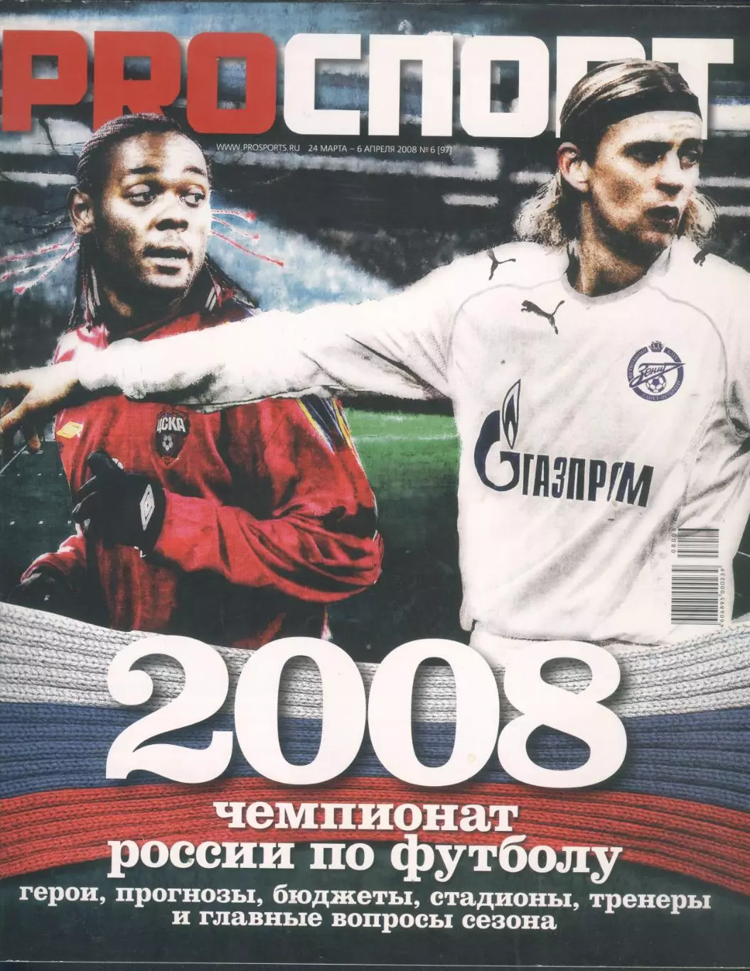 Журнал ProСпорт 24 марта - 6 апреля 2008 №6(97)