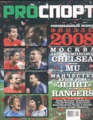 Журнал ProСпорт 19 мая - 1 июня 2008 №10(101)
