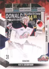 2012-13 Saginaw Spirit #10 Никита Серебряков